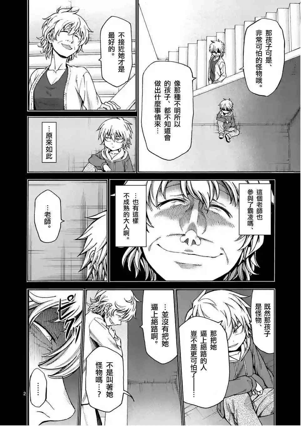 吞噬星空起源大陆后续漫画,第25话2图