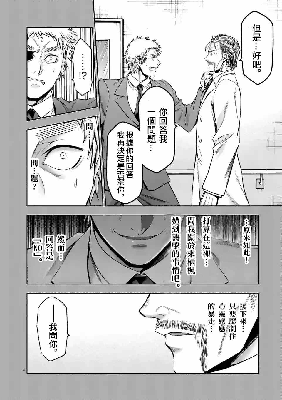 吞噬人间是什么意思漫画,第86话5图