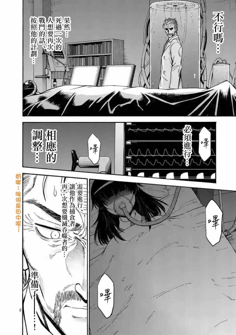 吞噬人间 动画化漫画,第60话2图