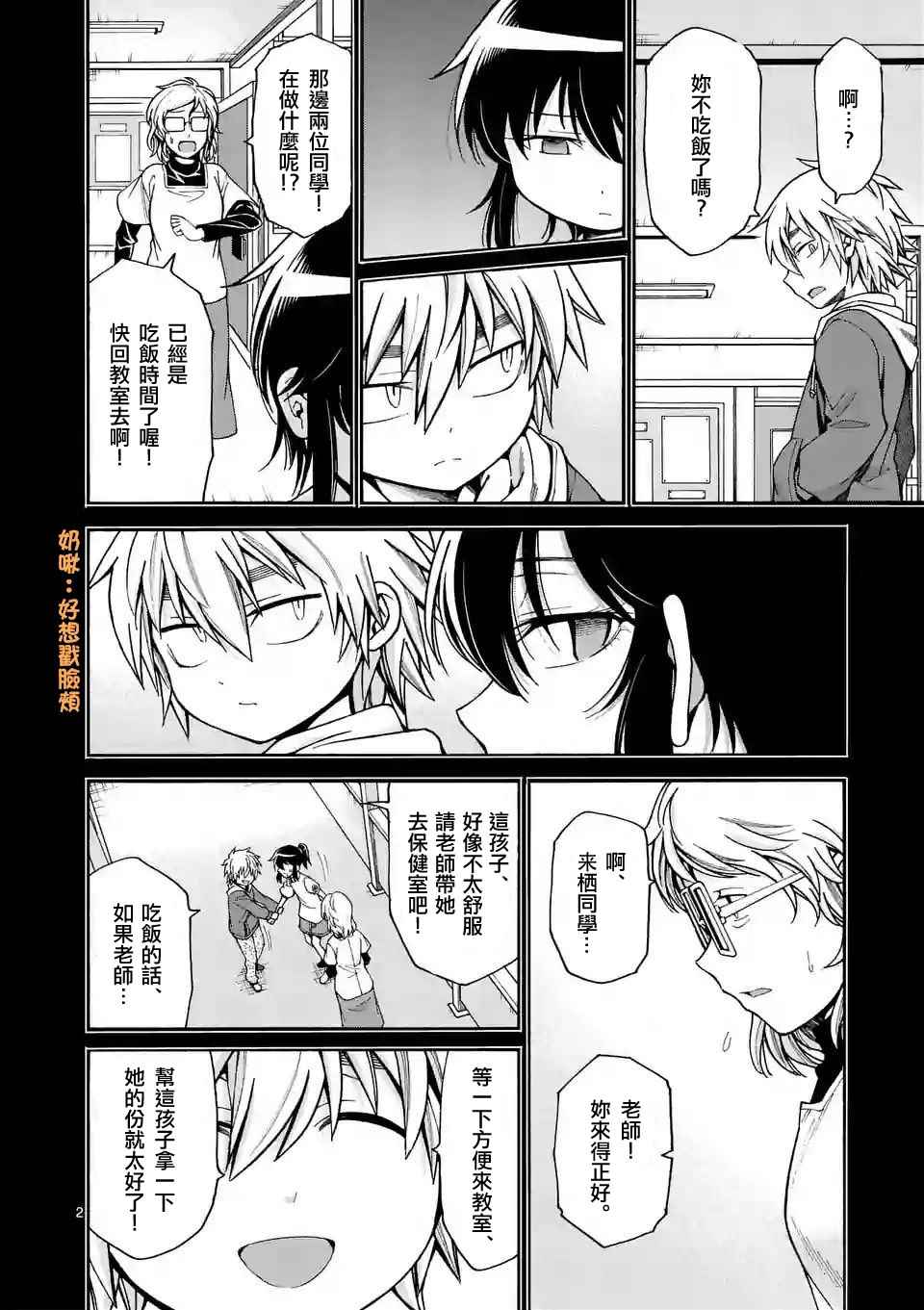 吞噬人间origin作者漫画,第26话2图