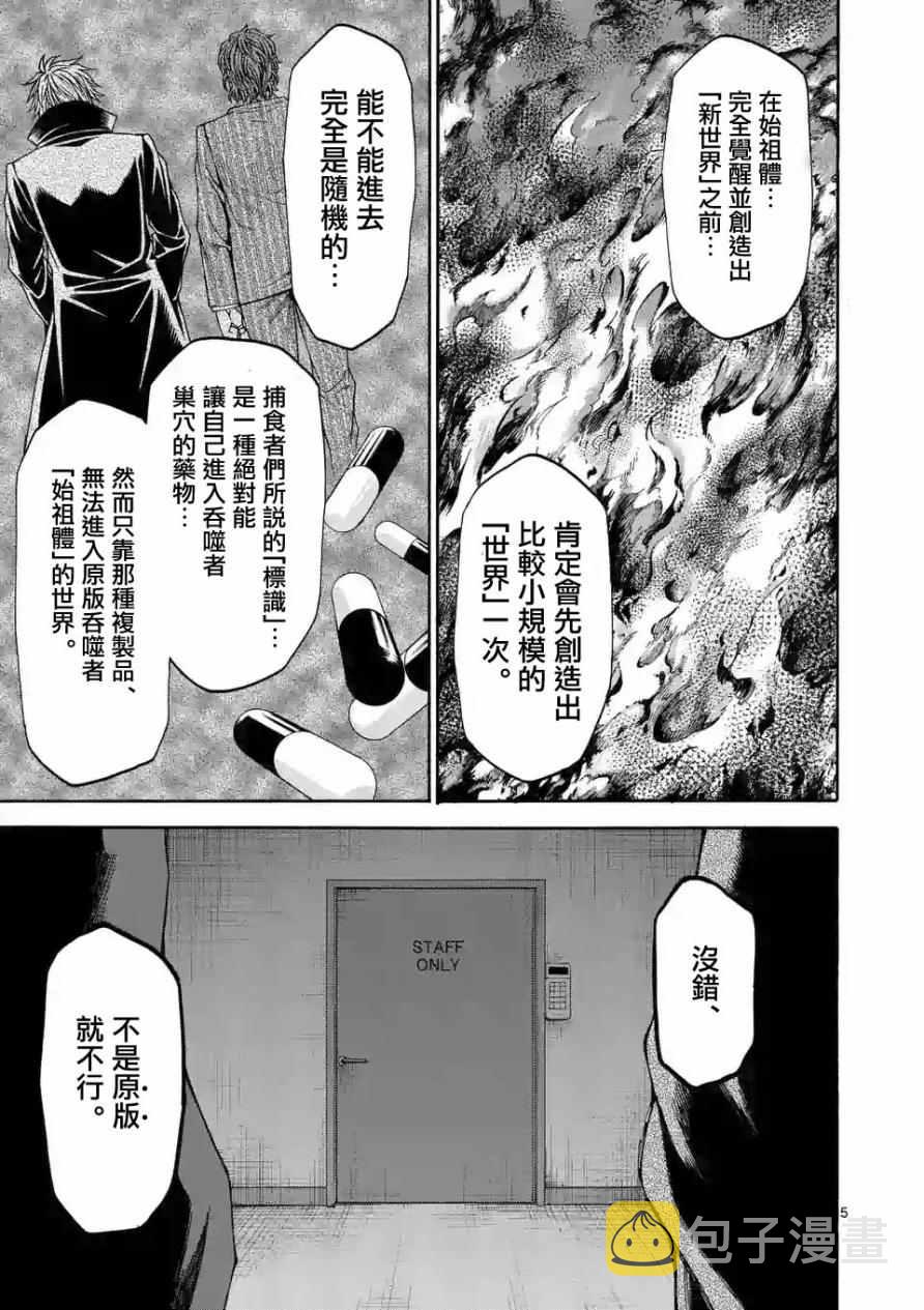 吞噬人间 动画化漫画,第60话5图