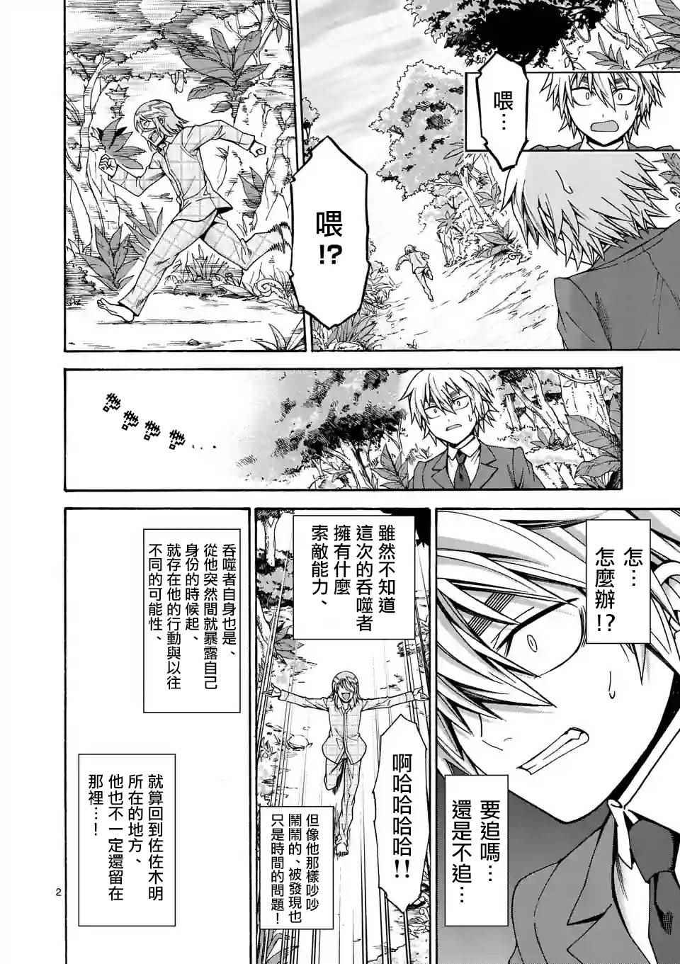 吞噬人间小说漫画,第31话2图