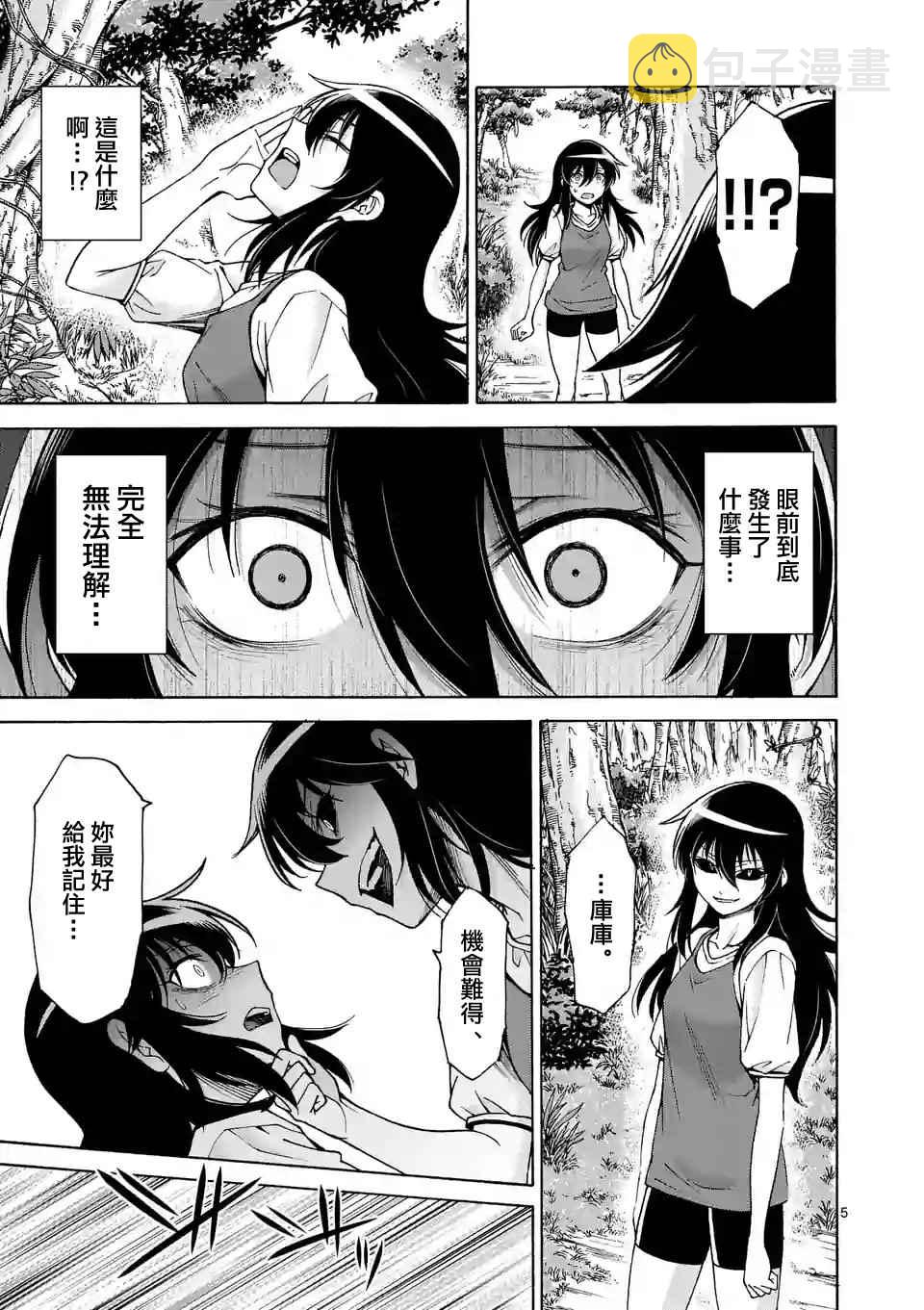 吞噬人间漫画漫画,第44话5图