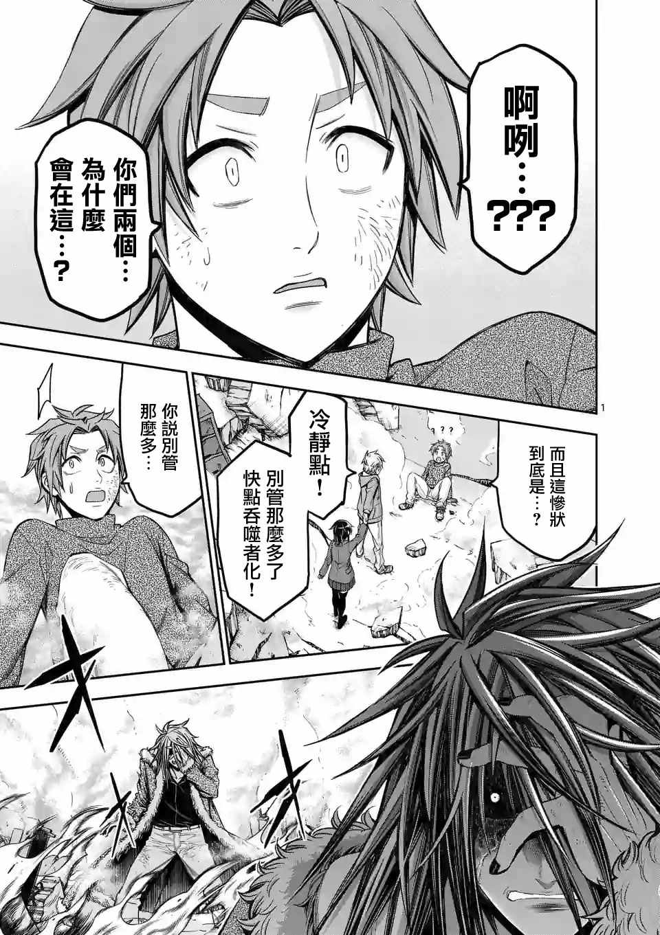 吞噬人间世界漫画,第69话1图