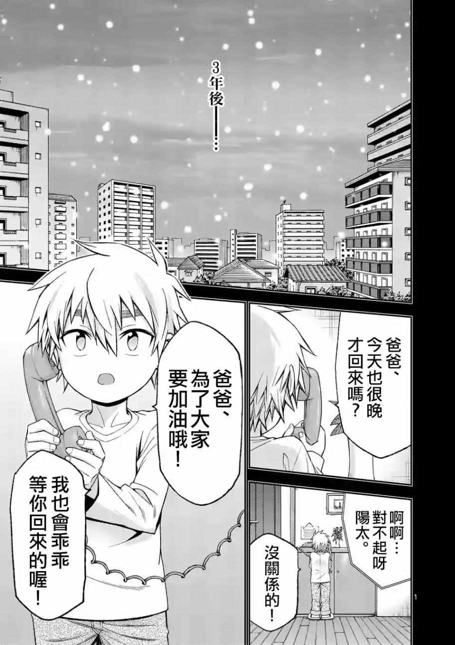 吞噬星空起源大陆异族漫画,第85话1图
