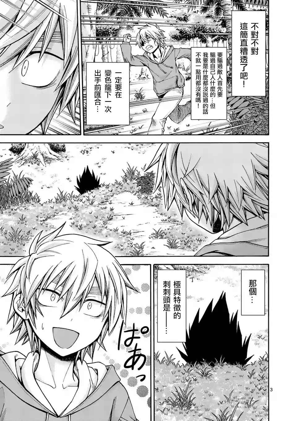 吞噬人间番外漫画,第43话3图