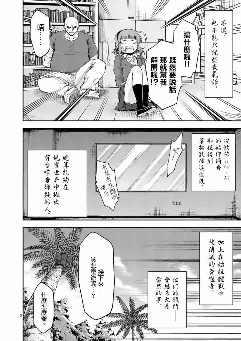 吞噬人间origin漫画下拉免费漫画,第100话2图