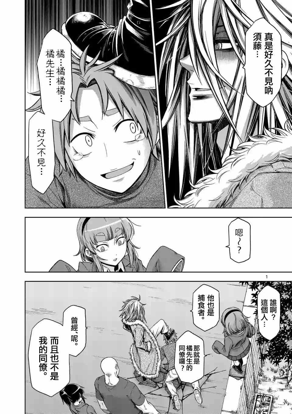 吞噬人间origin视频漫画,第64话1图