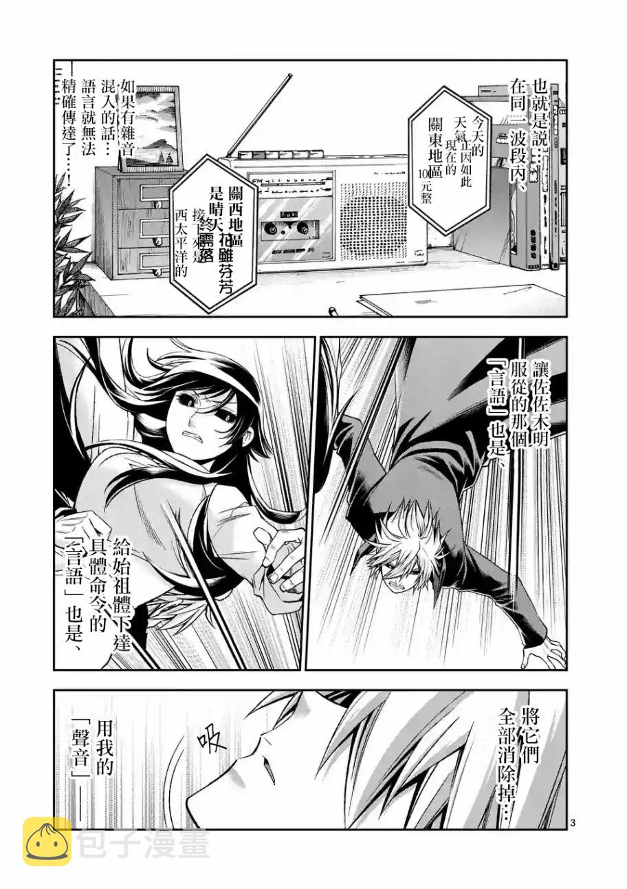 吞噬星空起源大陆异族漫画,第98话3图