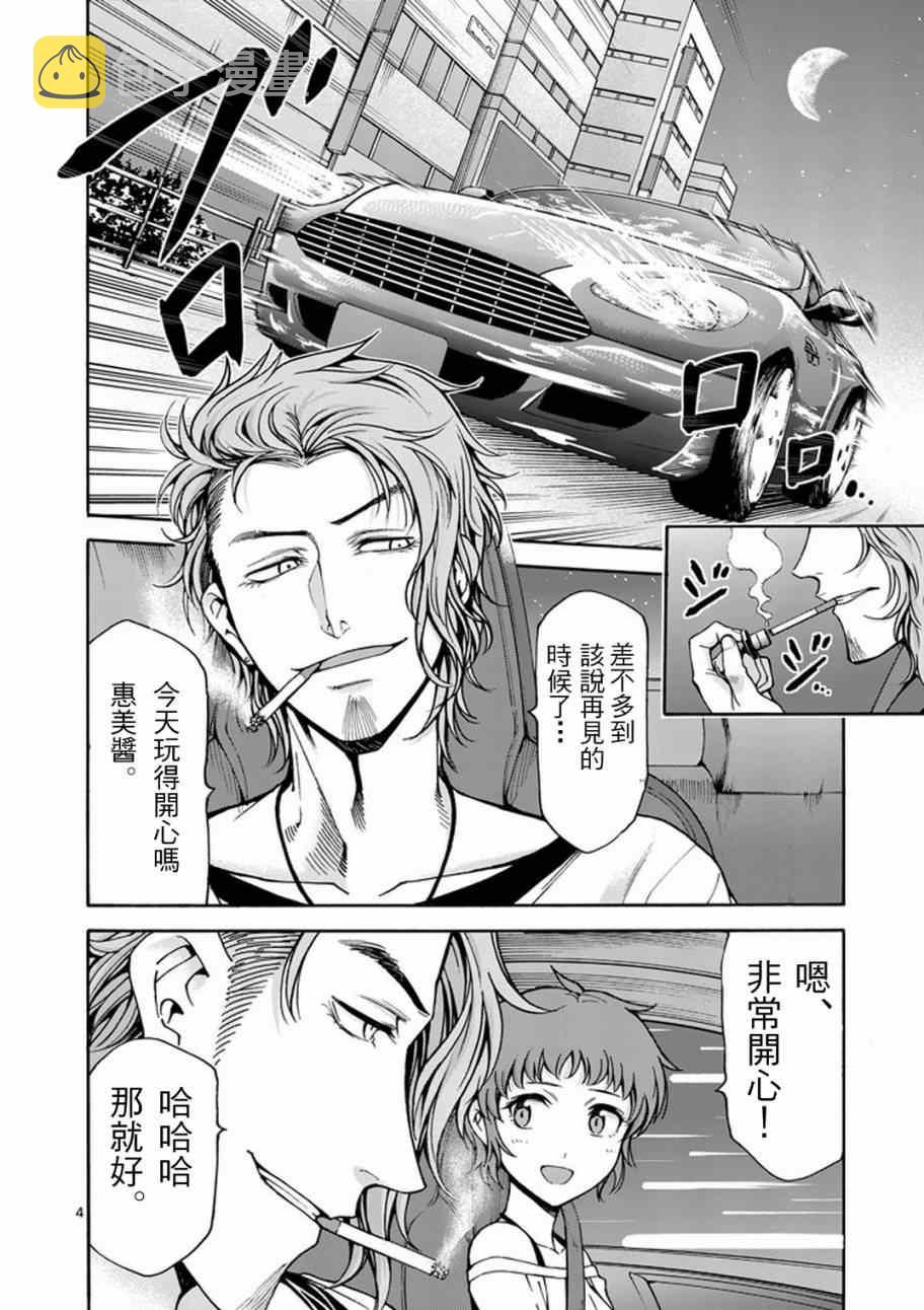吞噬人间作者漫画,第1话4图