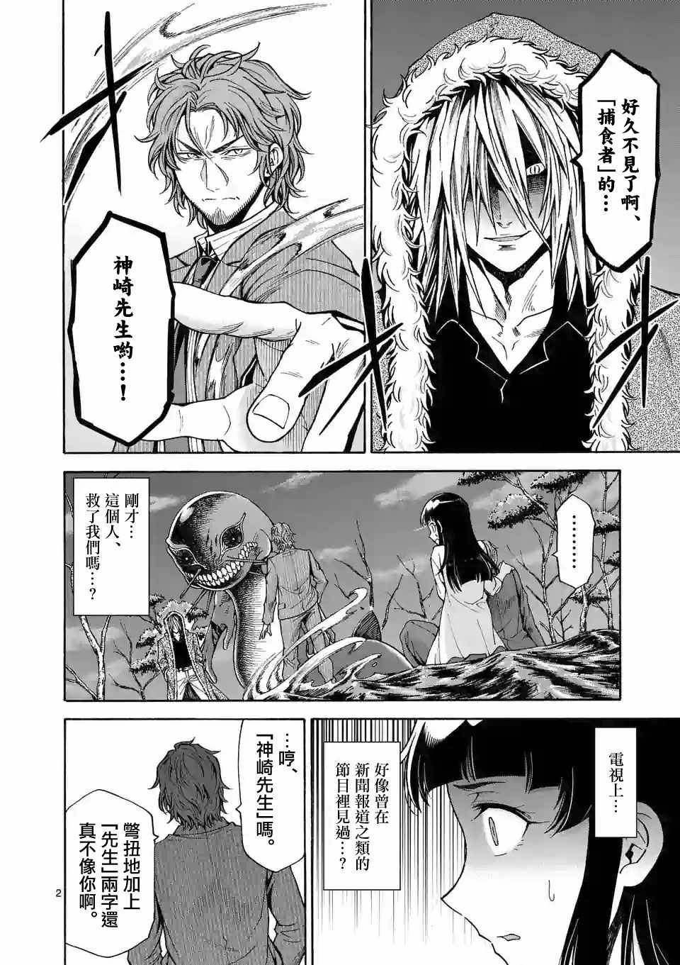吞噬人间番外漫画,第55话2图