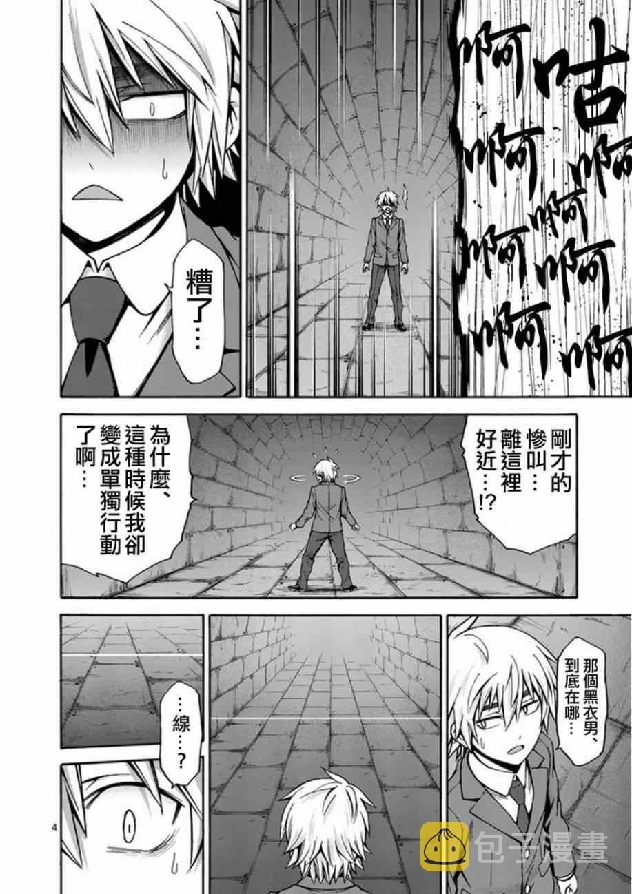 吞噬星空起源大陆漫画,第6话4图