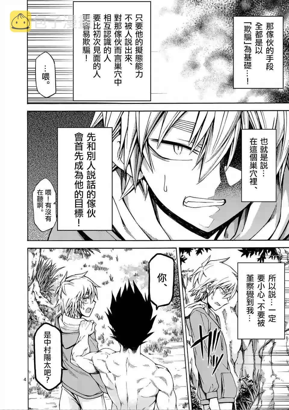 吞噬人间origin漫画免费观看漫画,第41话4图
