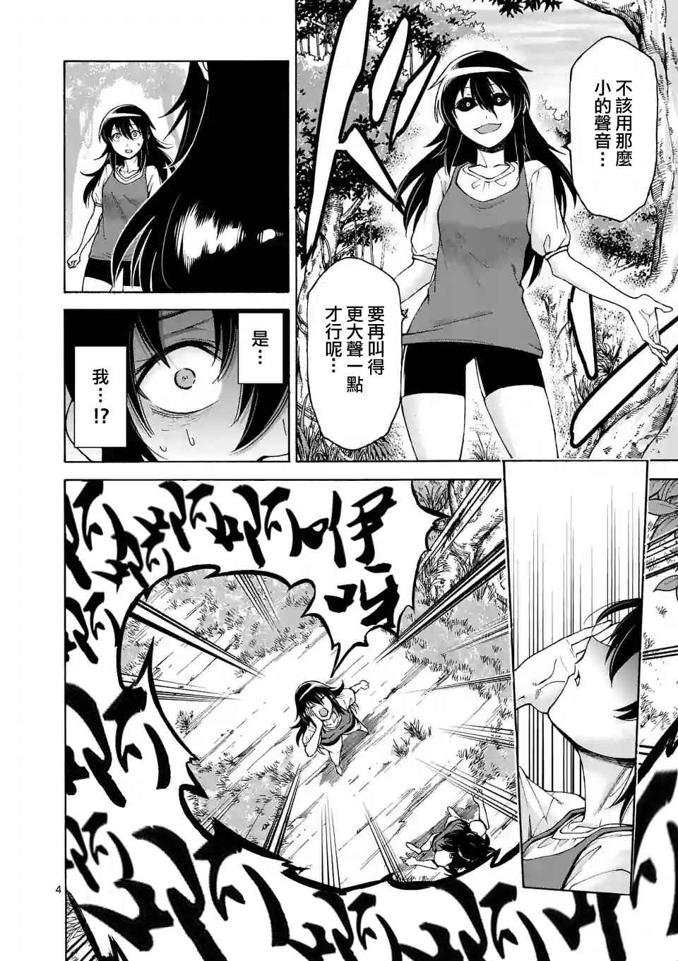 吞噬人间漫画漫画,第44话4图