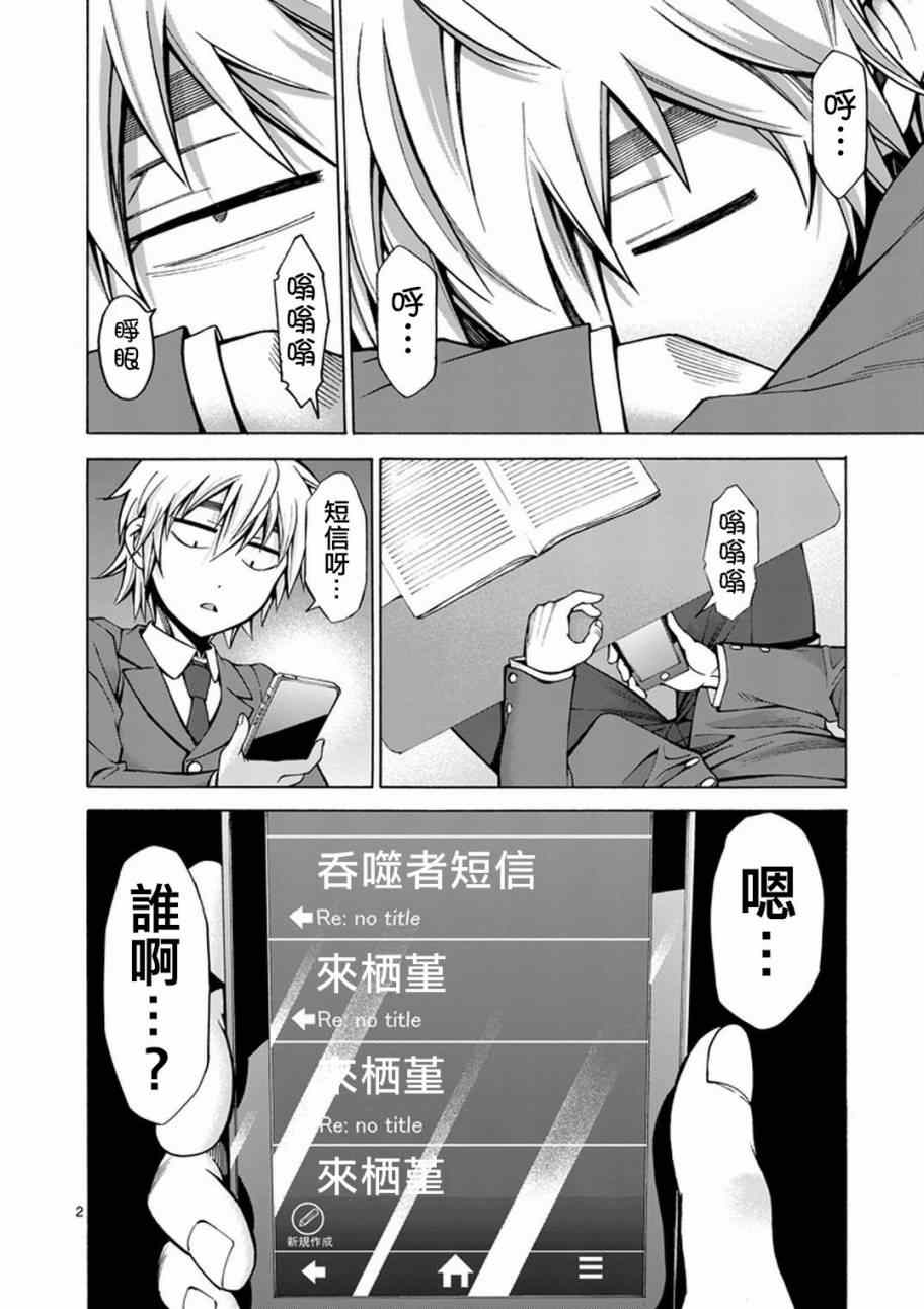 吞噬人间 动画化漫画,第3话2图