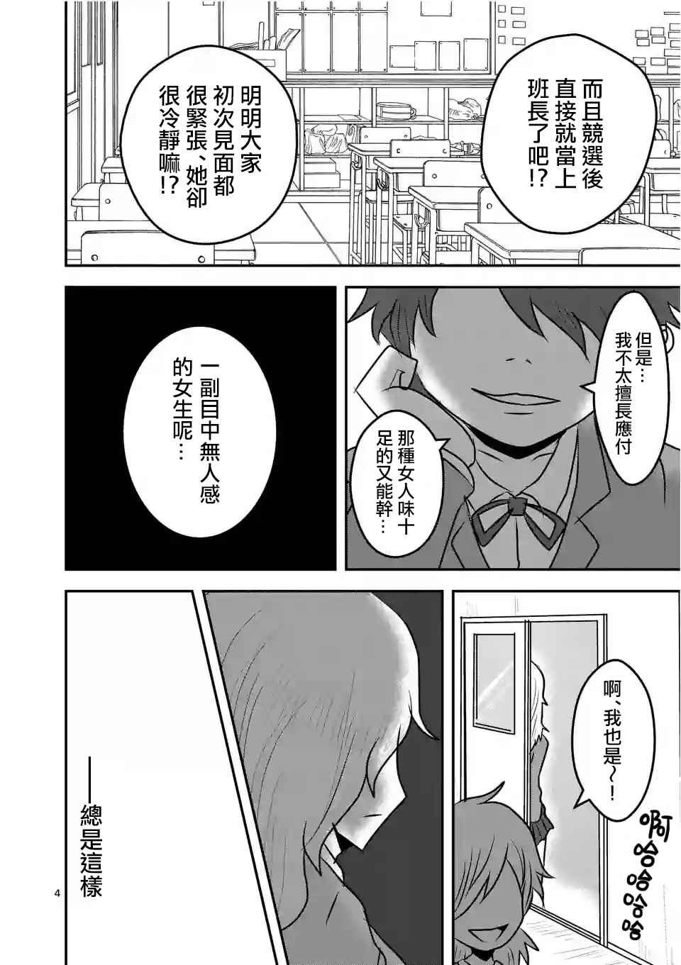 小说吞噬人间漫画,外传：第4话  休刊特别篇4图