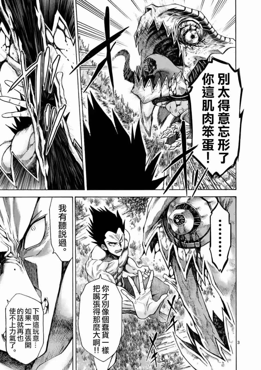 吞噬星空起源大陆有哪些人漫画,第48话3图