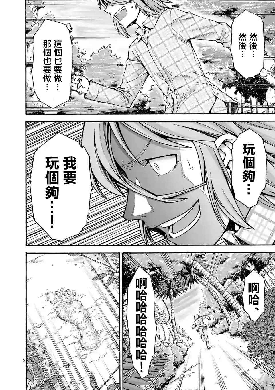 吞噬星空里人类的血统漫画,第33话2图