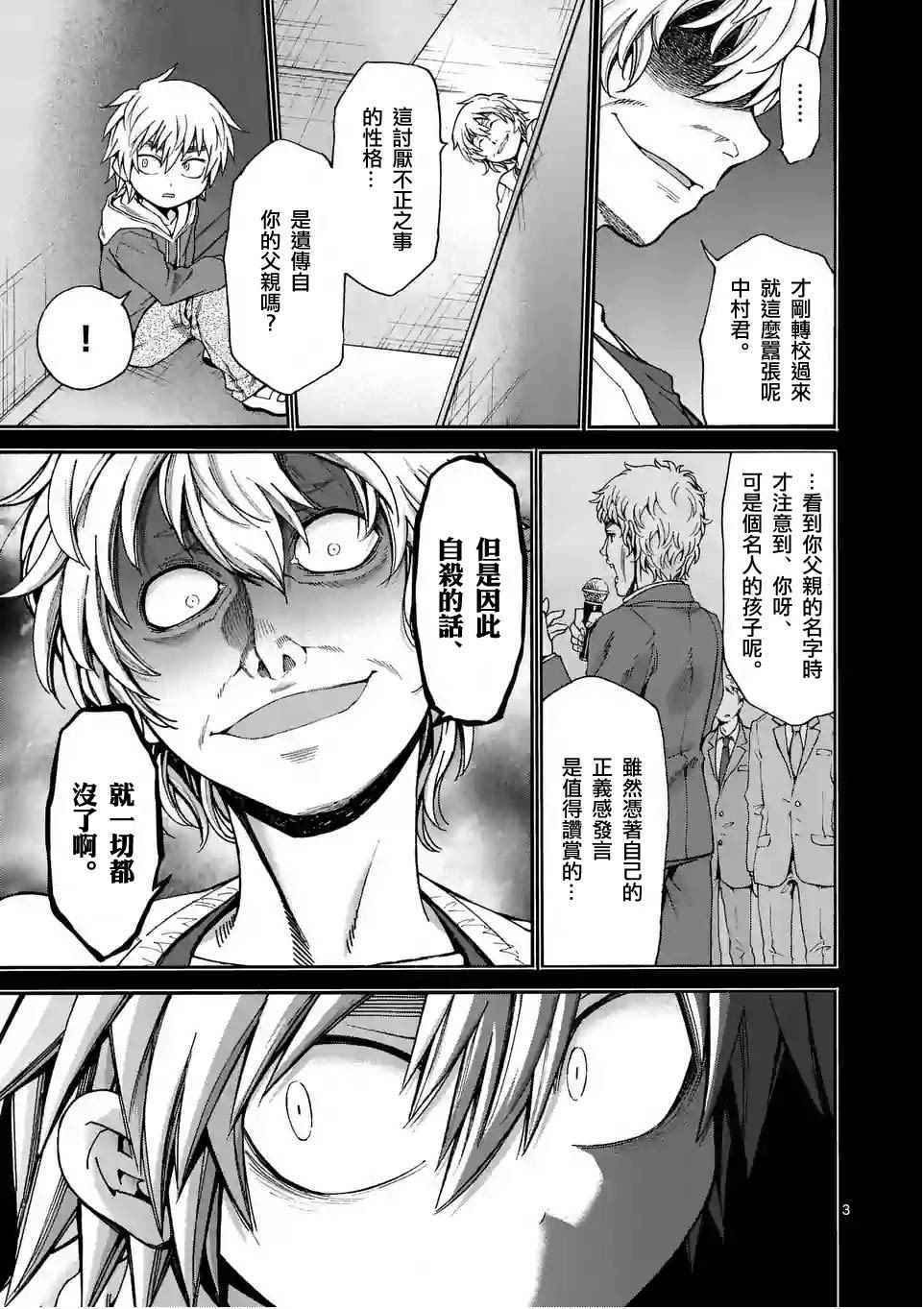 吞噬星空起源大陆后续漫画,第25话3图