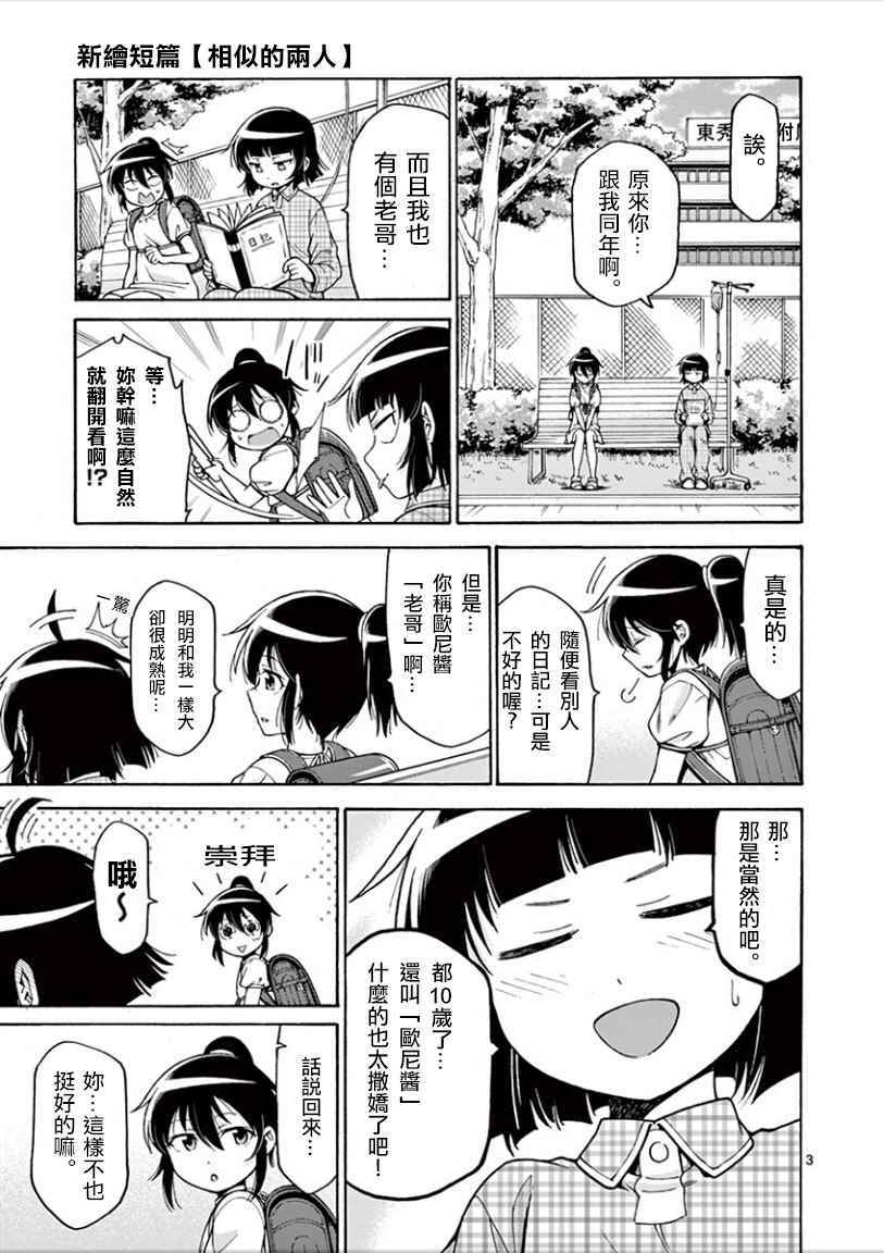 吞噬人间origin和吞噬人间漫画,外传：第2话  相似的两人3图
