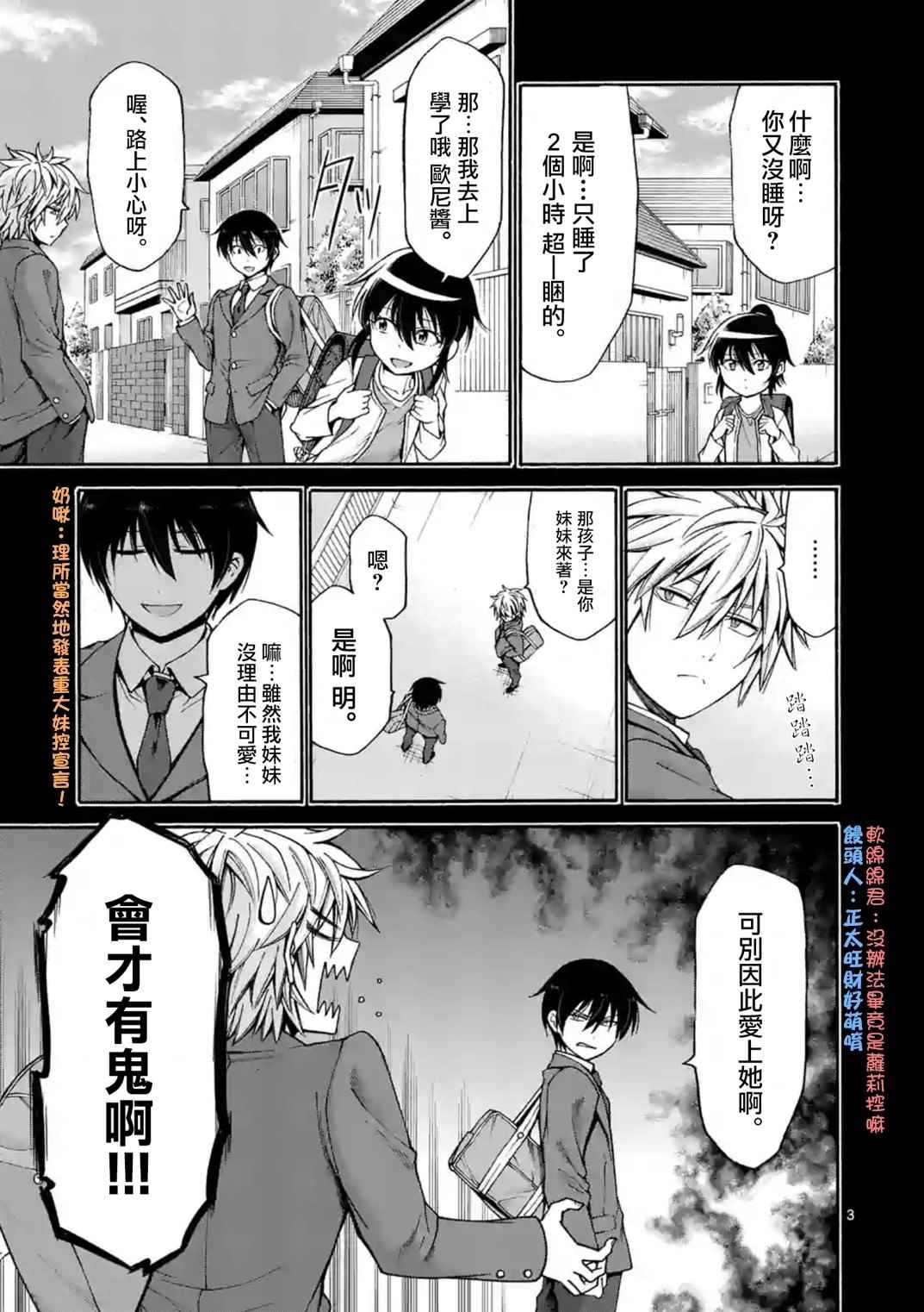 吞噬人间origin境外版官方漫画,第21话3图
