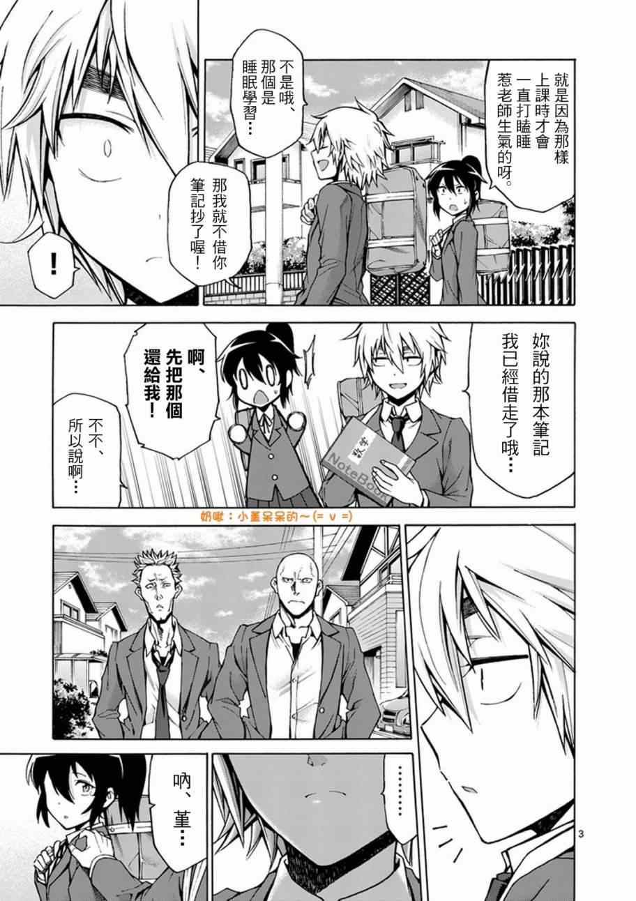 吞噬人间番外漫画,第2话3图