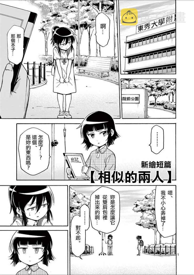 吞噬人间origin和吞噬人间漫画,外传：第2话  相似的两人1图