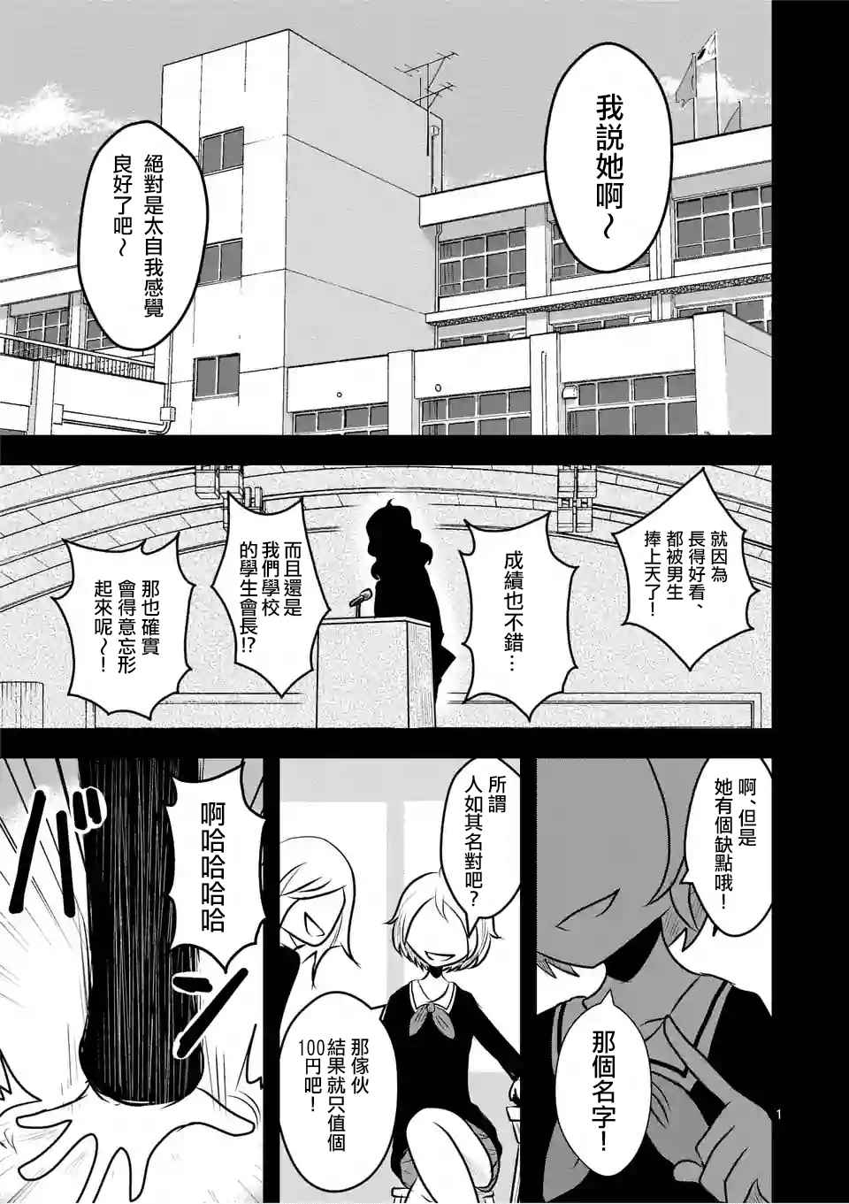 小说吞噬人间漫画,外传：第4话  休刊特别篇1图