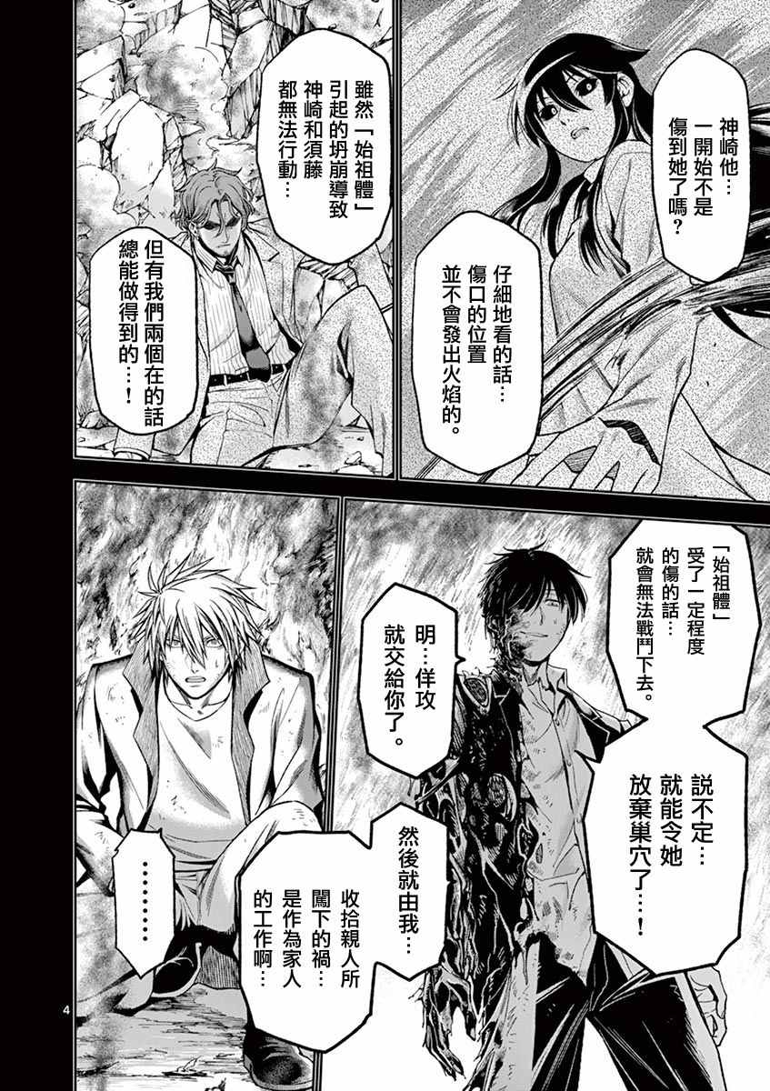 吞噬人间怎么没了漫画,灼热的别离5图