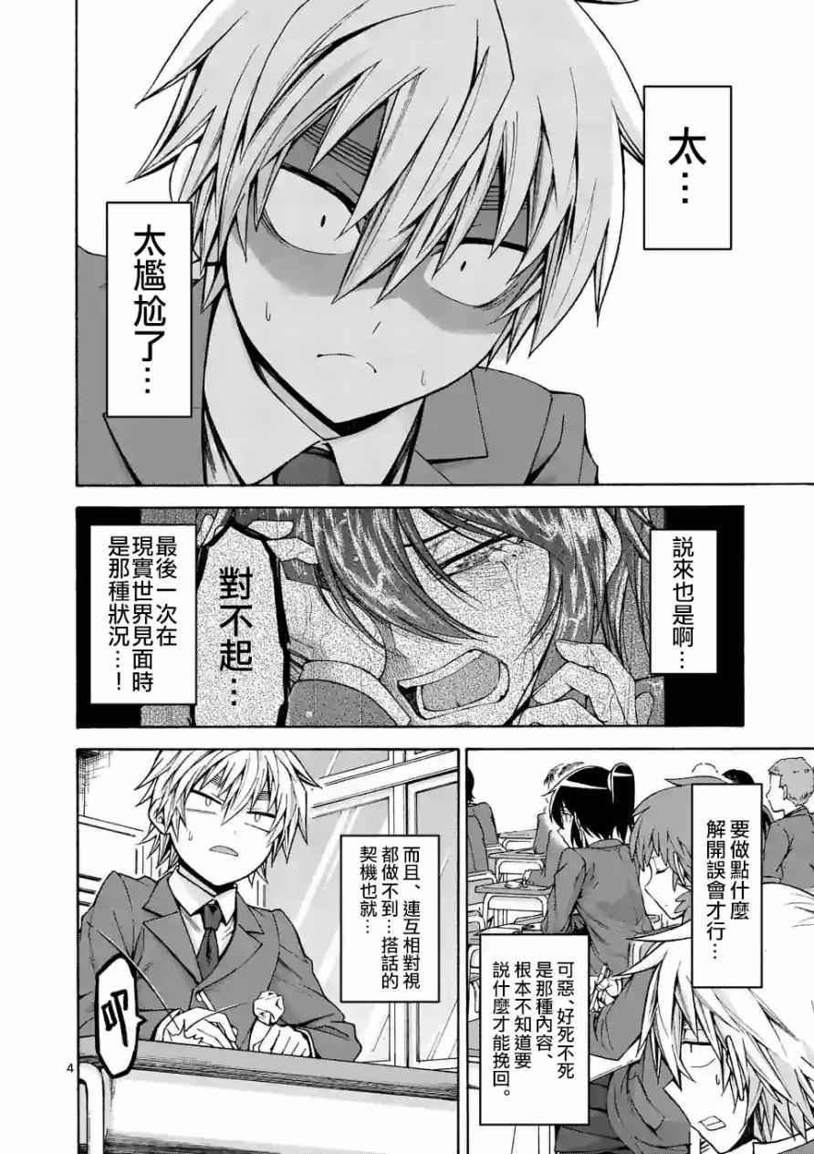 吞噬人间漫画,第50话4图