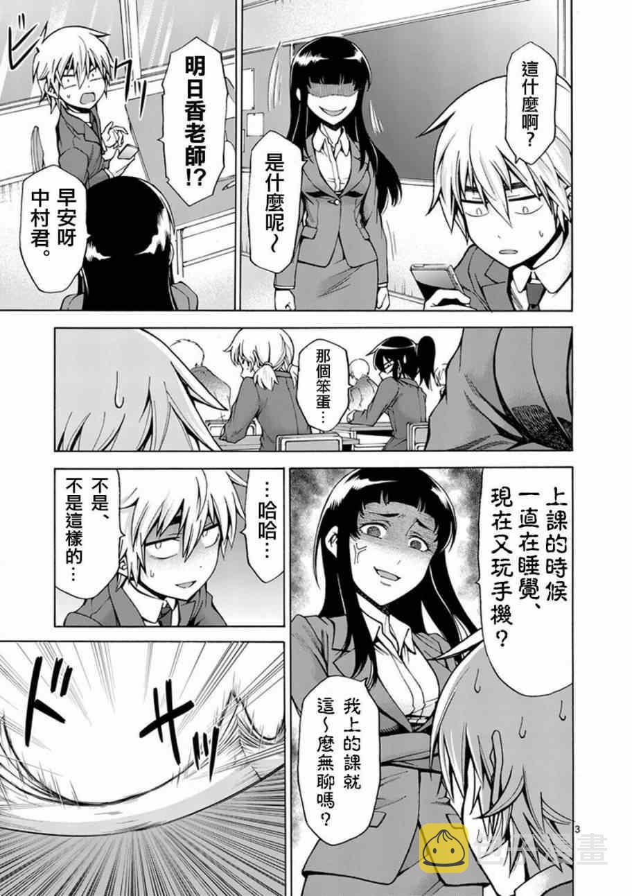 吞噬人间 动画化漫画,第3话3图