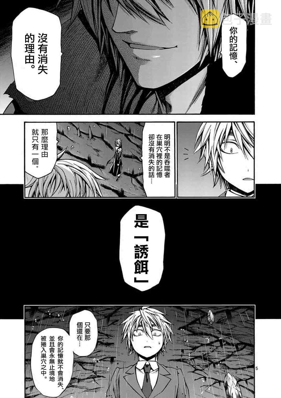 吞噬人间origin头像漫画,第15话5图
