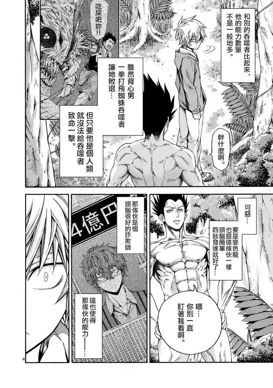吞噬人间动画漫画,第42话4图