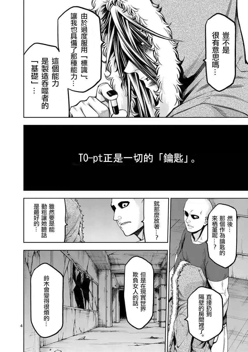 吞噬人间世界漫画,第70话4图