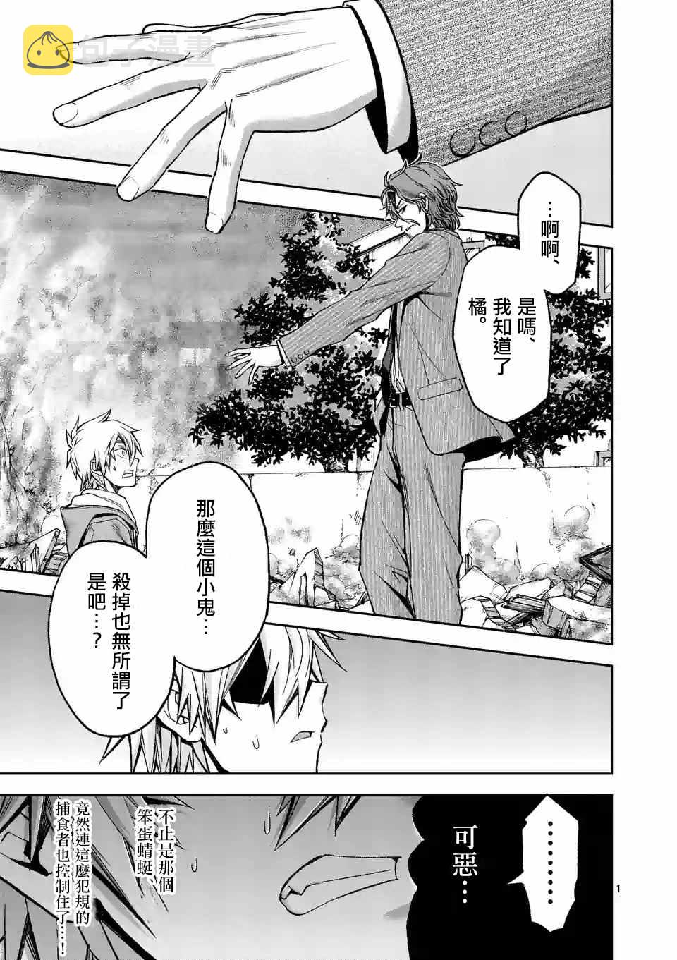 小说吞噬人间漫画,第92话1图