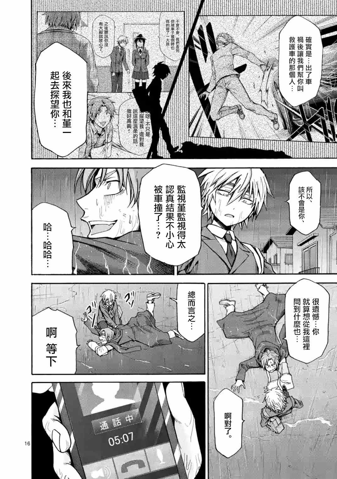 吞噬人类的意思漫画,第19话 （2）3图