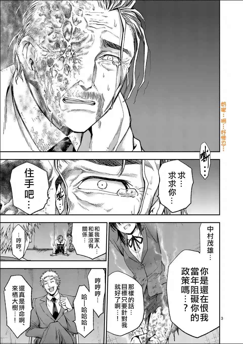 吞噬人间漫画漫画,第95话3图