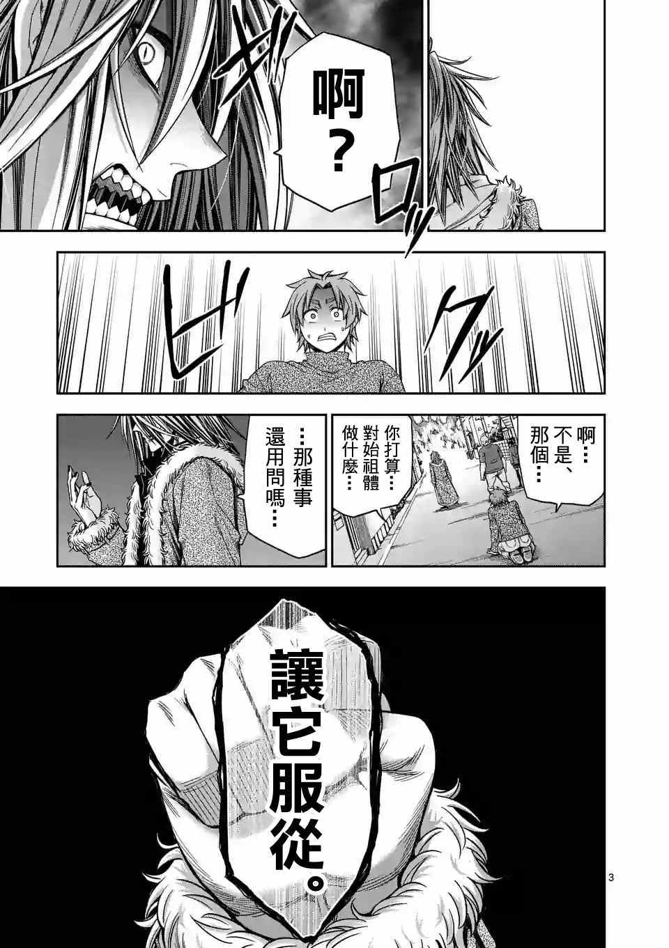 吞噬星空起源大陆异族漫画,第65话3图