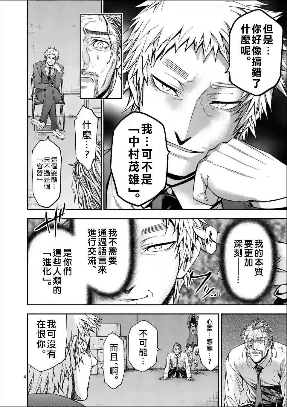 吞噬人间漫画漫画,第95话4图