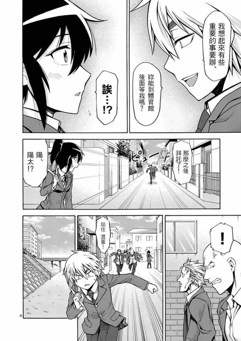 吞噬人间番外漫画,第2话4图