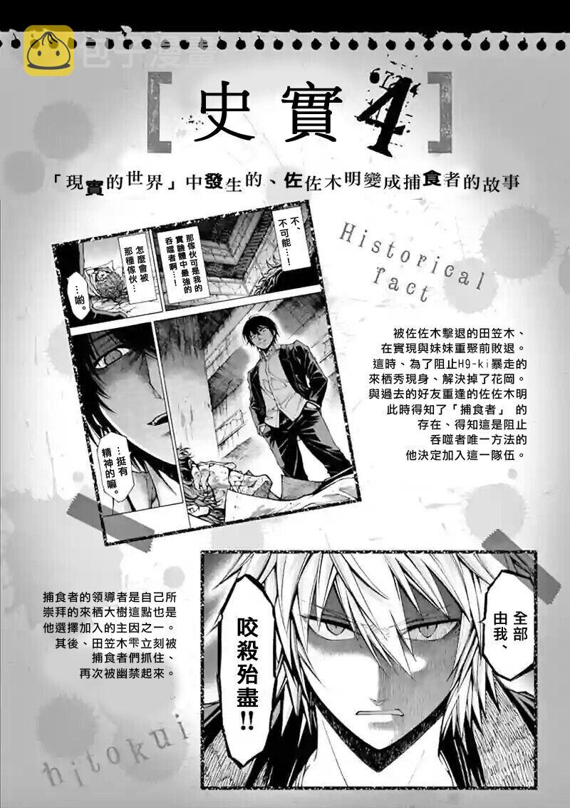 吞噬人间origin漫画在线阅读漫画,史实4图