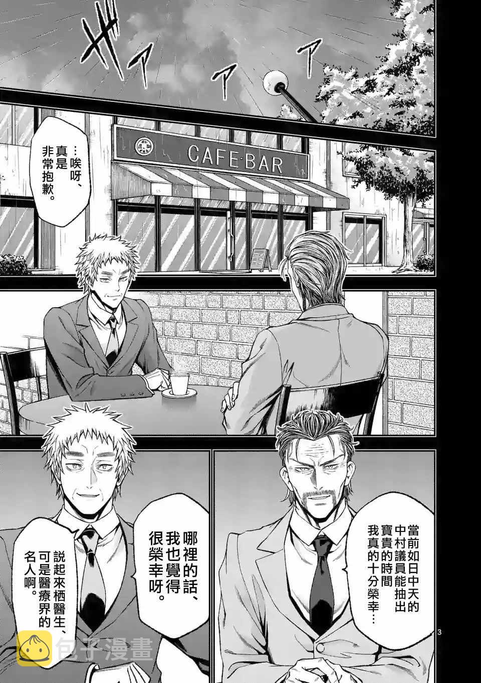 吞噬人间烟火漫画,第83话3图
