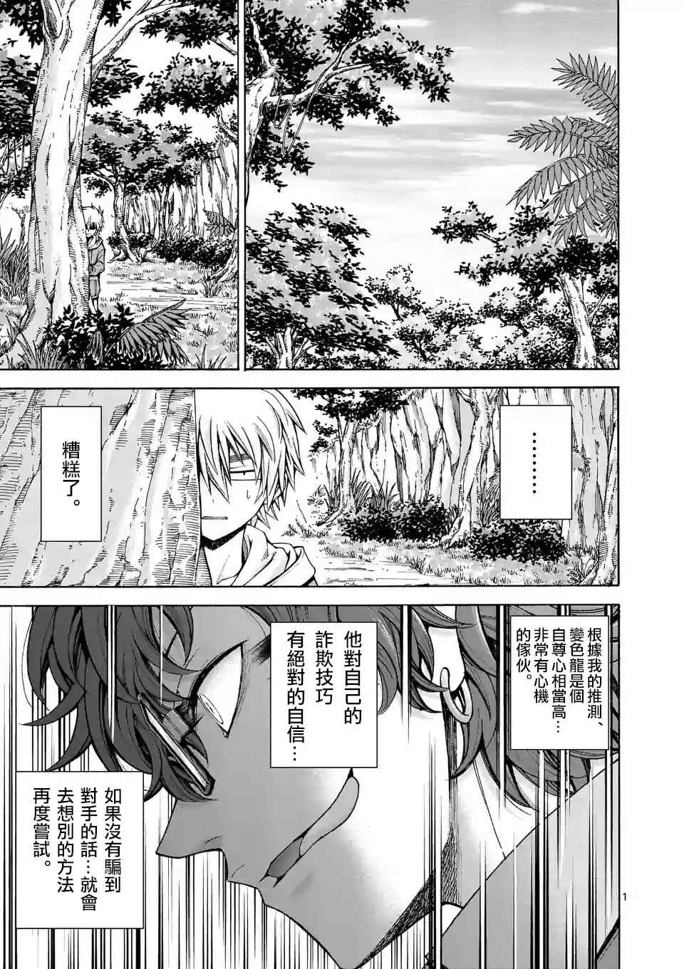 吞噬人间番外漫画,第43话1图