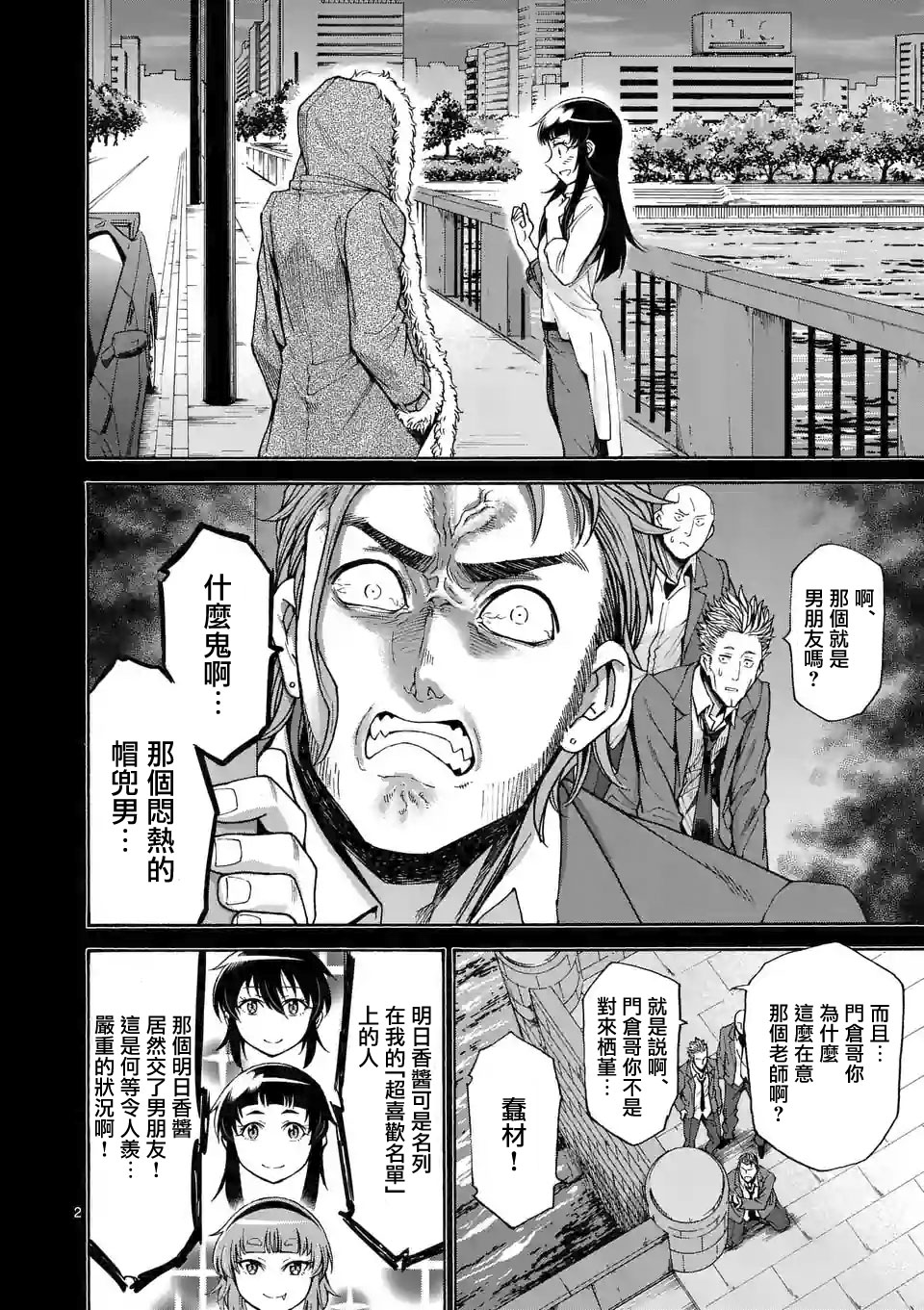 吞噬星空起源大陆异族漫画,第54话2图