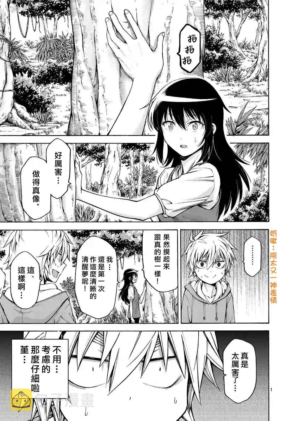 吞噬人间动画漫画,第45话1图