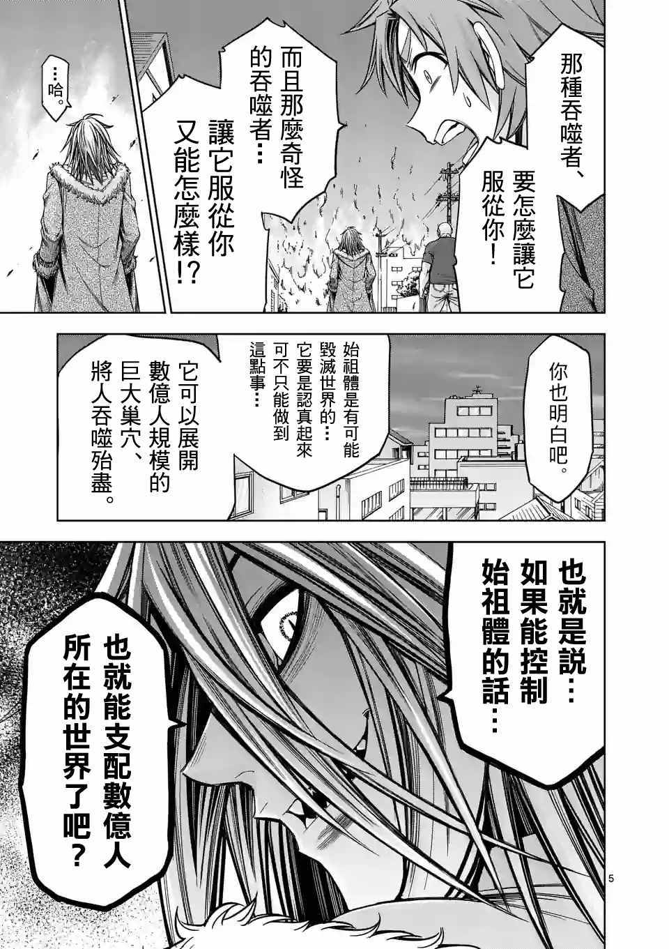 吞噬星空起源大陆异族漫画,第65话5图