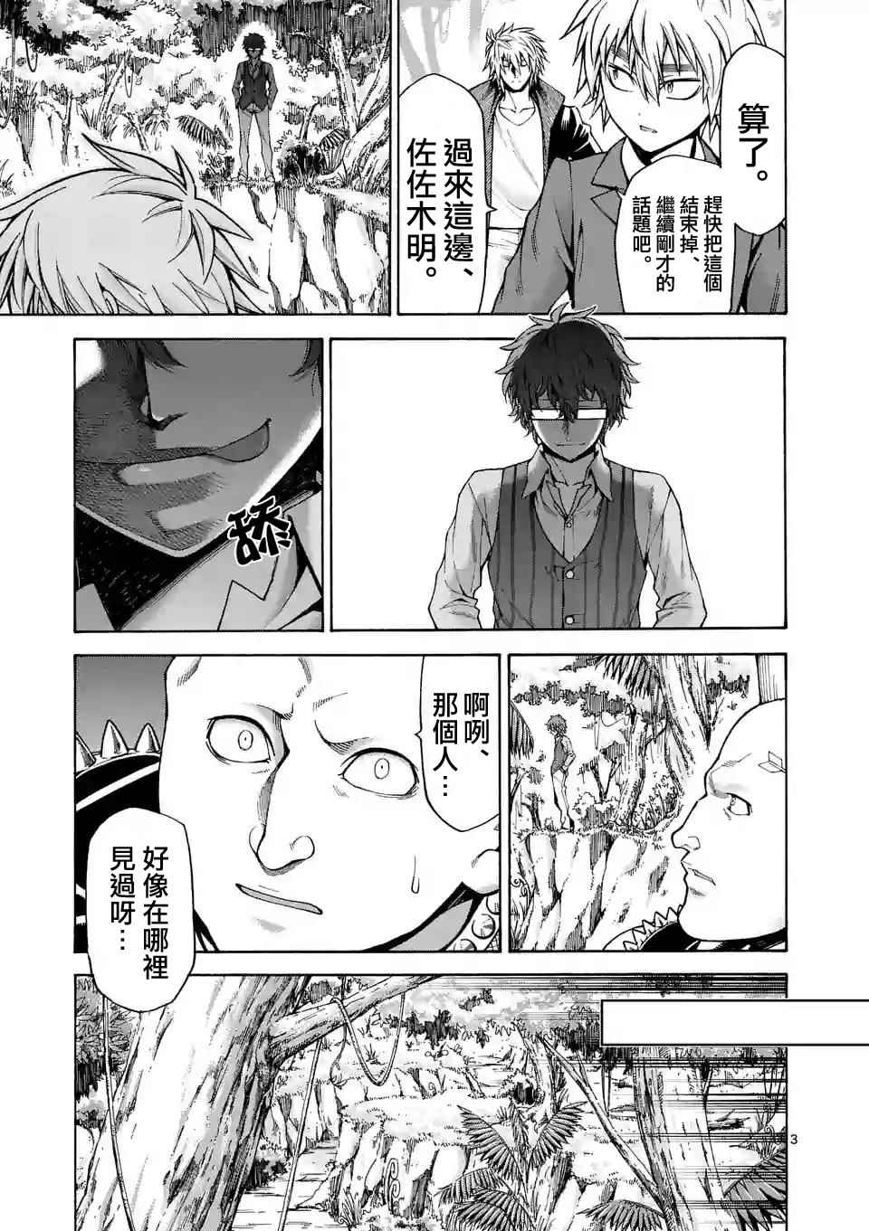 吞噬星空起源大陆异族是什么漫画,第29话3图