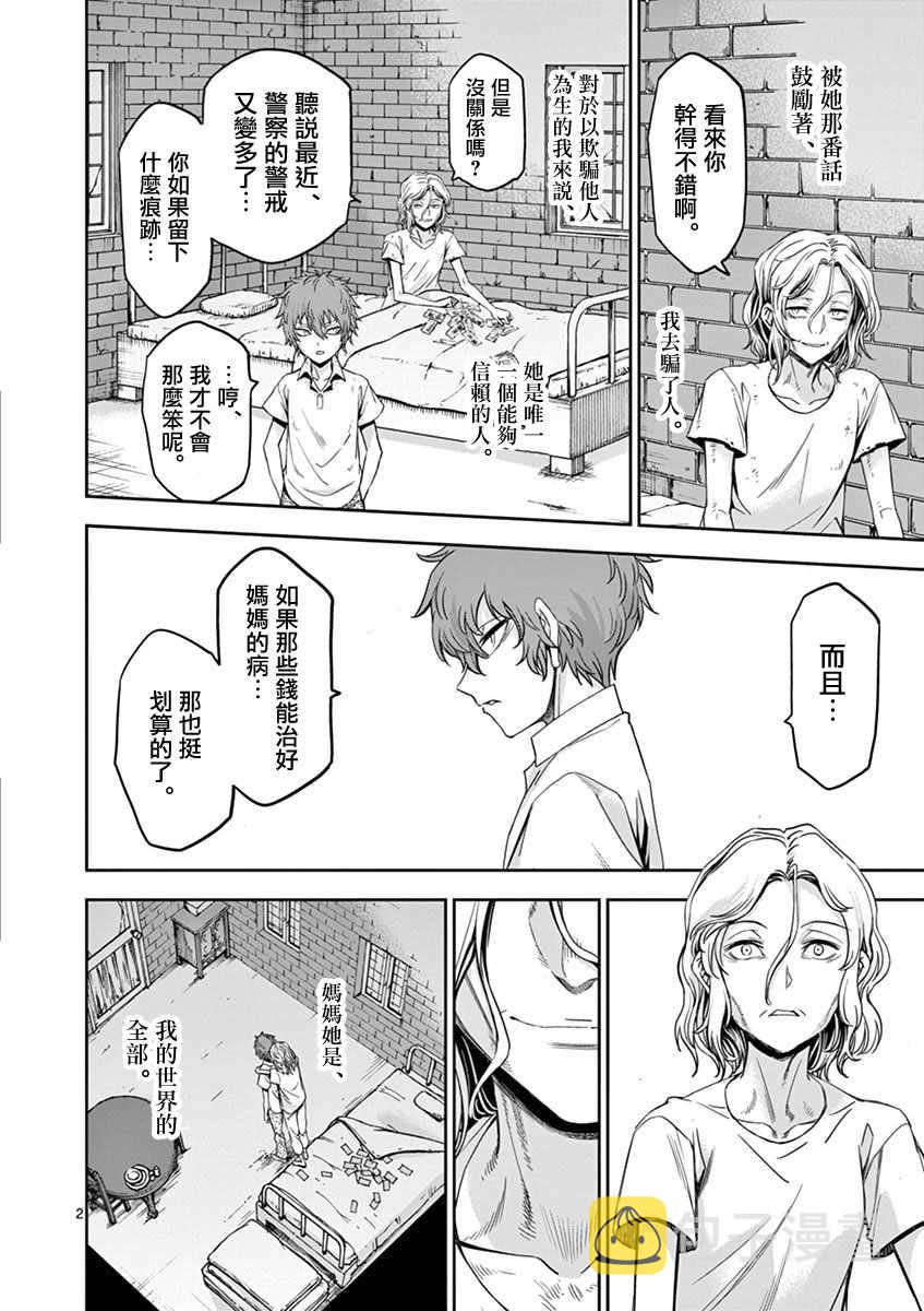 吞噬世界起源漫画,变色龙的记忆2图