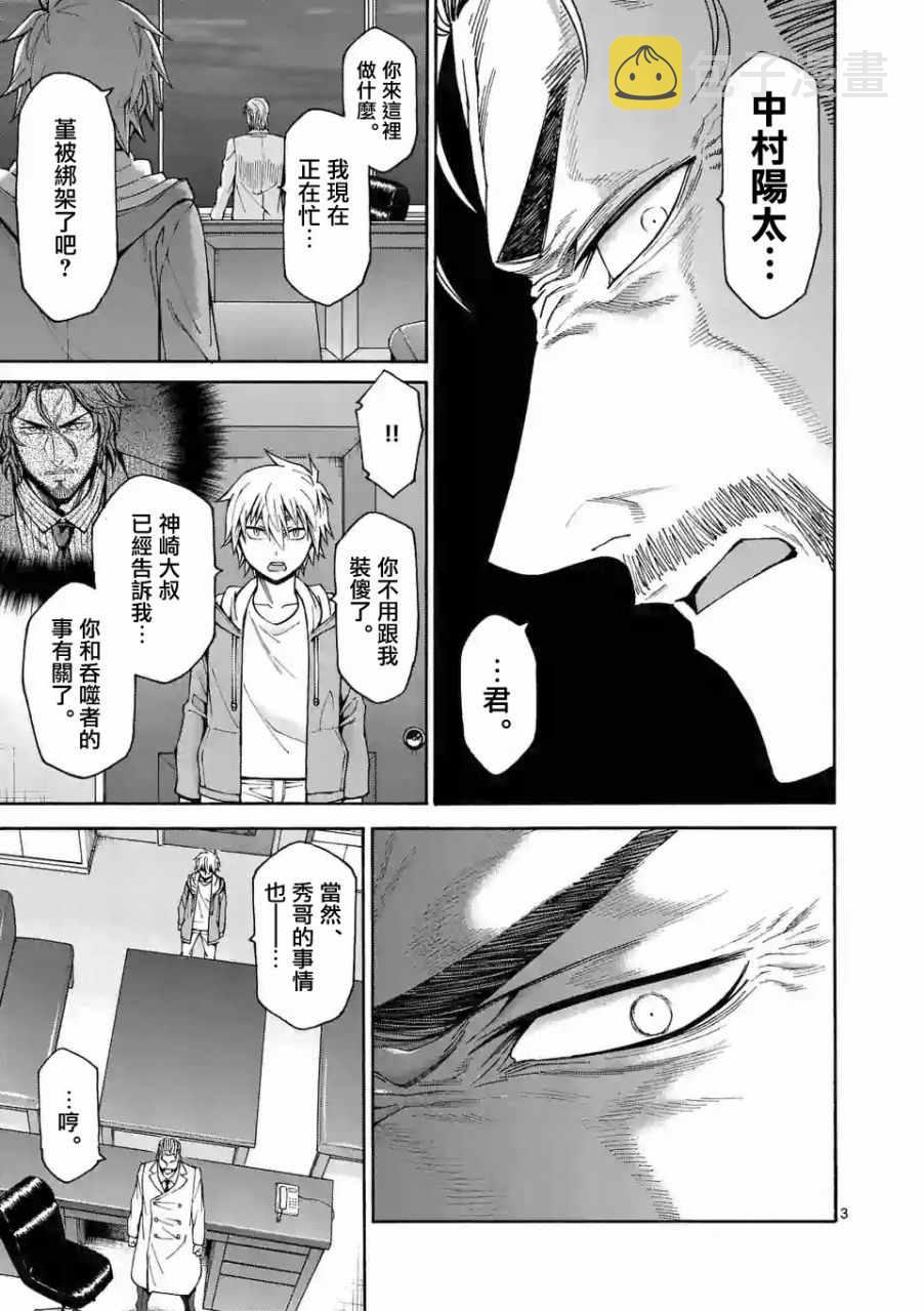 吞噬人间百度百科漫画,第58话3图
