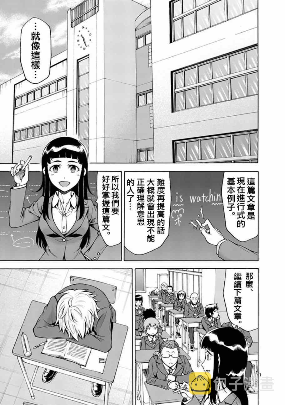 吞噬人间 动画化漫画,第3话1图